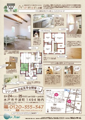 junhomeさんmaman水戸市2